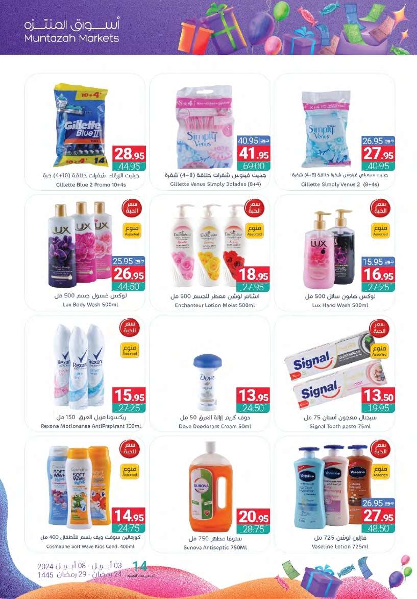 عروض أسواق المنتزه الأسبوعية الأربعاء 24 رمضان 1445 هـ | عروض العيد 2024 40 s1EBne - عروض أسواق المنتزه الأسبوعية الأربعاء 24 رمضان 1445 هـ | عروض العيد 2024