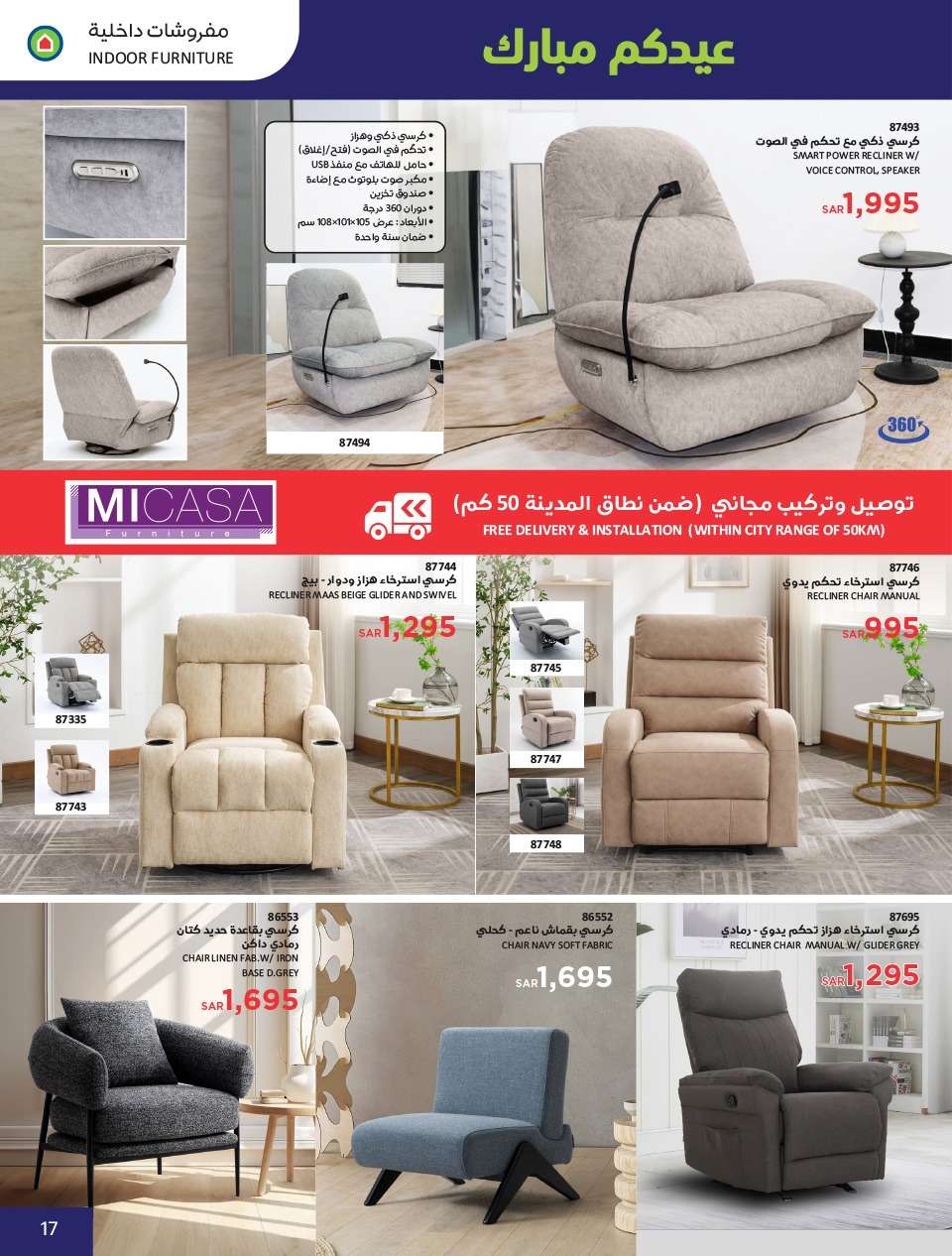 s3znC9 - عروض العيد 2024 : عروض ساكو السعودية الاسبوعية صفحة واحدة حتي السبت 13 ابريل 2024