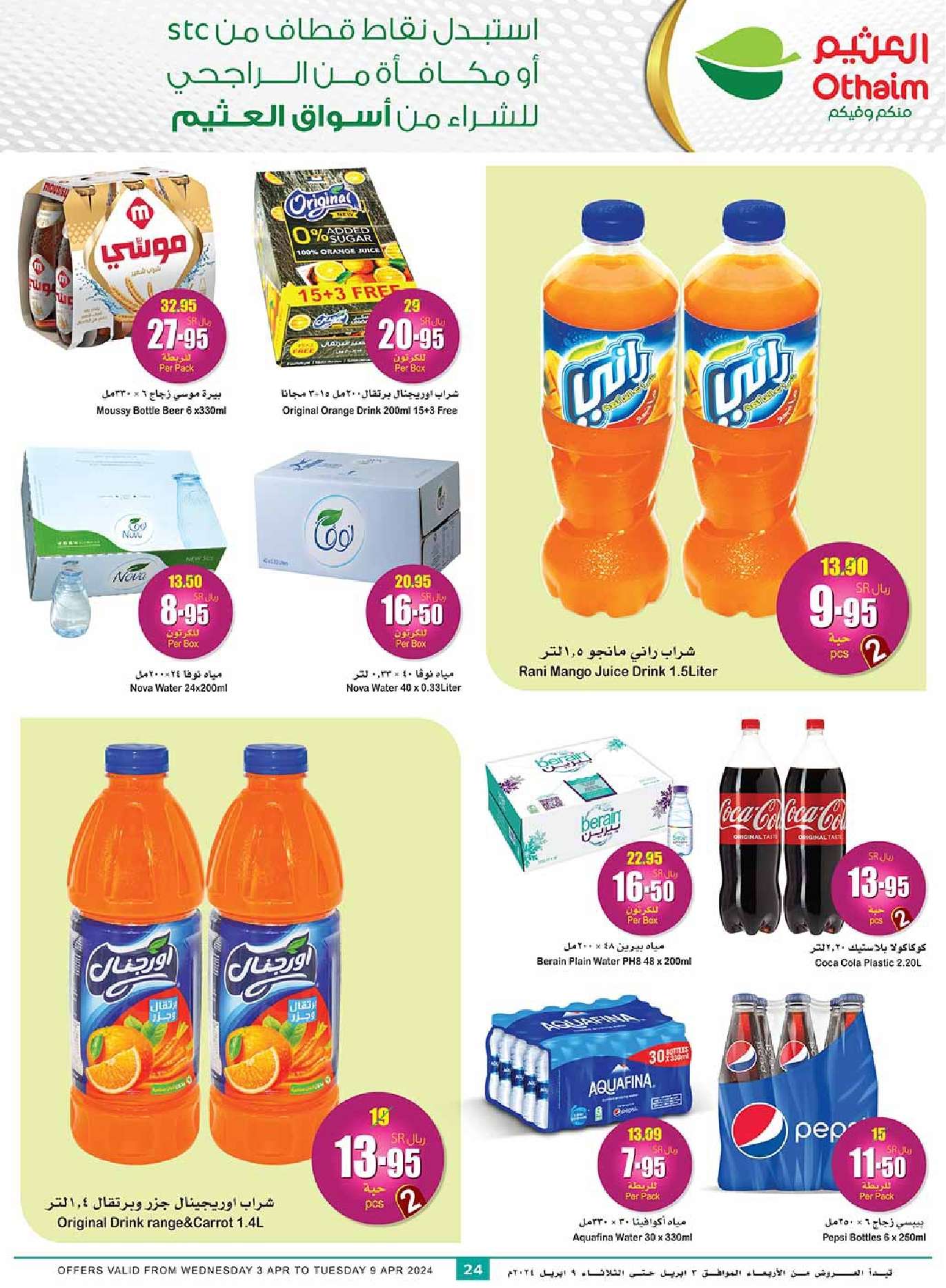 s5dtLp - عروض العيد 2024 : عروض العثيم المنطقة الغربية والجنوبية صفحة واحدة الأربعاء 24 رمضان 1445 هـ