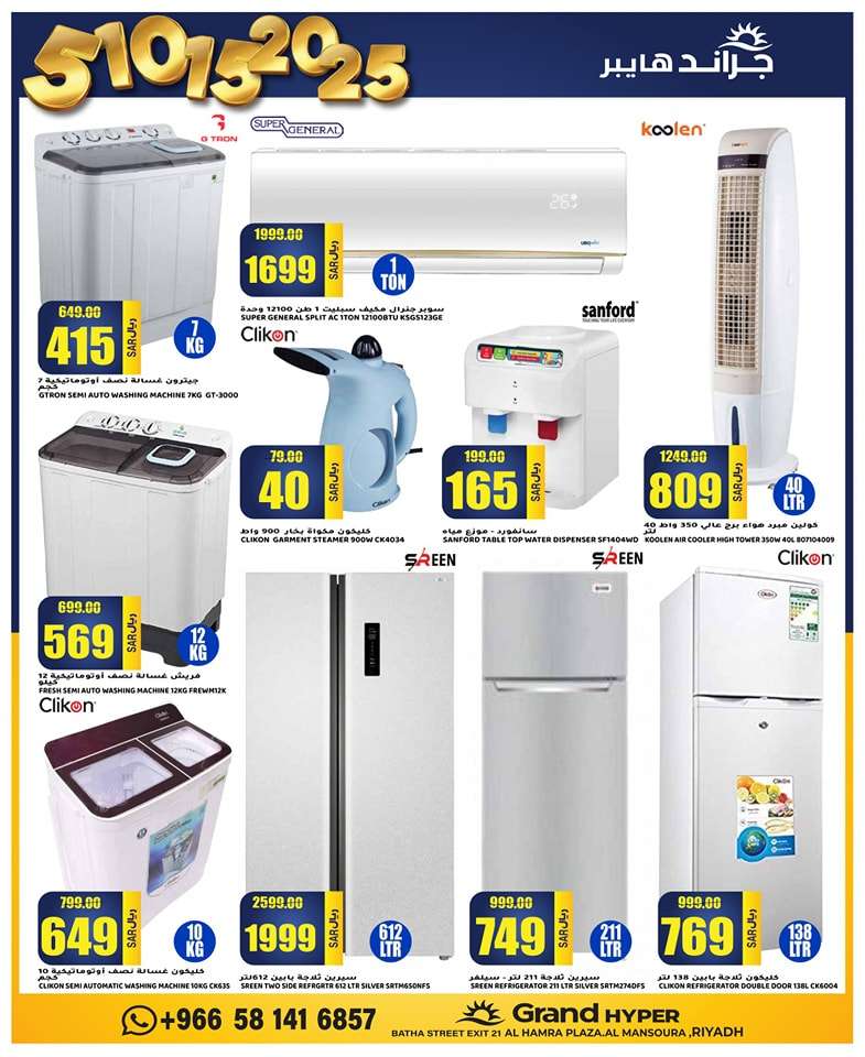 sB2FbV - عروض جراند هايبر الرياض الاسبوعية صفحة واحدة الاربعاء 17-4-2024 اقل الاسعار