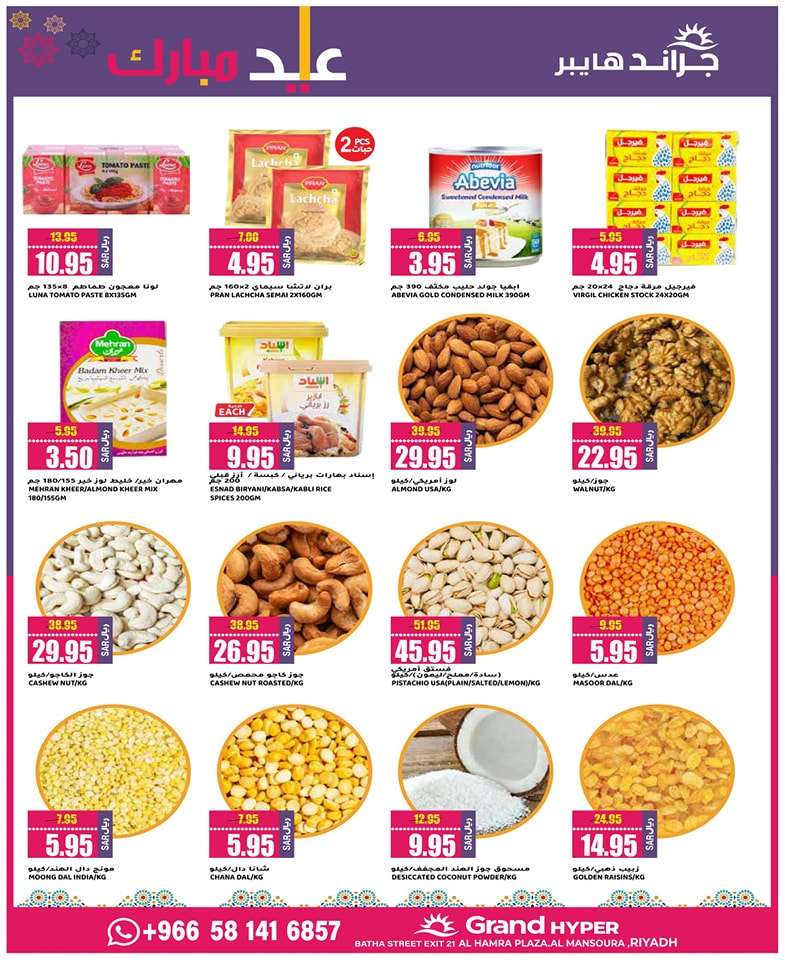 sCNnbq - عروض جراند هايبر الرياض الطازج صفحة واحدة الأحد 28 رمضان 1445 هـ لمدة 3 أيام