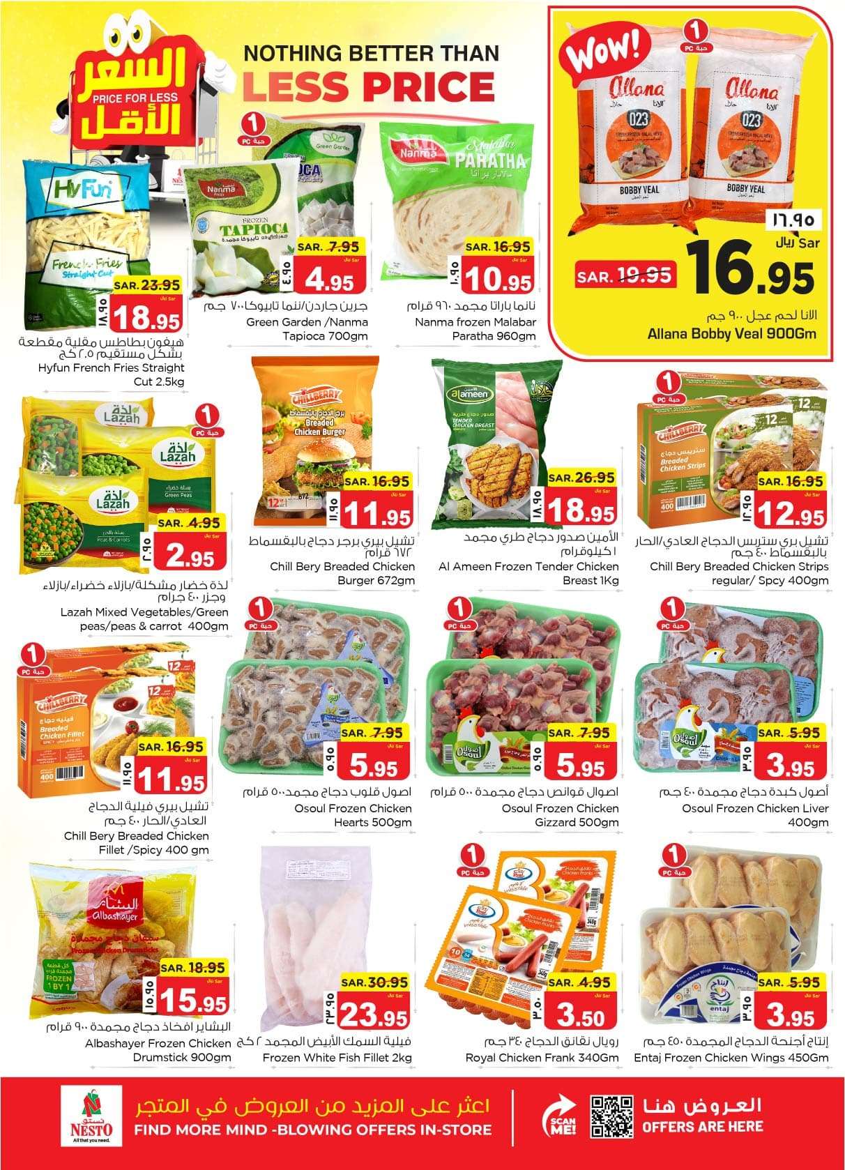 - عروض نستو الدمام الاسبوعية صفحة واحدة الأربعاء 8 شوال 1445 هـ