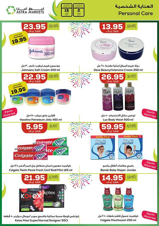 sIEAWf - عروض اسواق استرا تبوك الأسبوعية صفحة واحدة الثلاثاء 24 رمضان 1445 هـ | عروض العيد