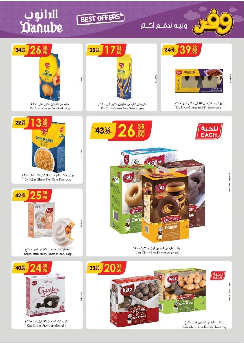 sVU2h4 - عروض الدانوب الاحساء الاسبوعية صفحة واحدة الأربعاء 17 ابريل 2024 أقل الأسعار