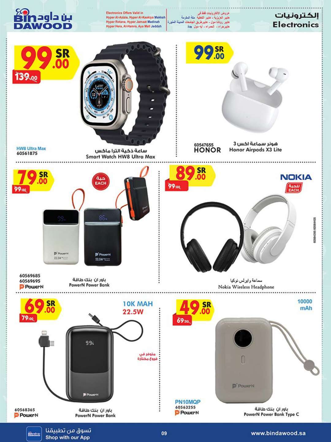 sXc1oZ - عروض بن داود جدة الأسبوعية صفحة واحدة الاربعاء 17 ابريل 2024 أقوي العروض