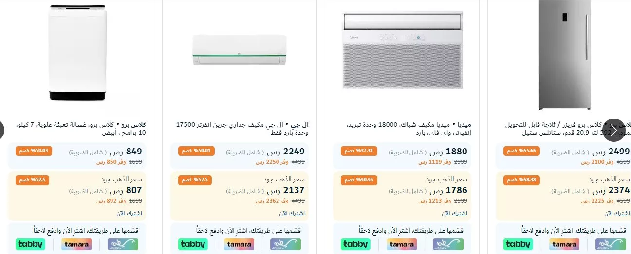 عروض و اسعار الاجهزة الكهربائية في السعودية صفحة واحدة | اقوي العروض بأقل الأسعار 2 screenshot 2024 04 14 003 jpg - عروض و اسعار الاجهزة الكهربائية في السعودية صفحة واحدة | اقوي العروض بأقل الأسعار