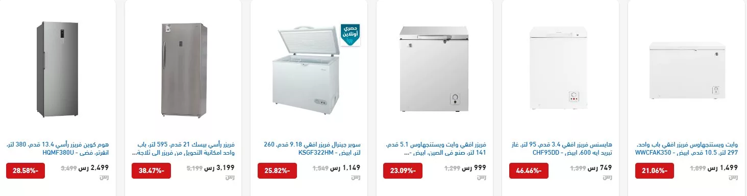 عروض و اسعار الاجهزة الكهربائية في السعودية صفحة واحدة | اقوي العروض بأقل الأسعار 5 screenshot 2024 04 14 006 1 jpg - عروض و اسعار الاجهزة الكهربائية في السعودية صفحة واحدة | اقوي العروض بأقل الأسعار