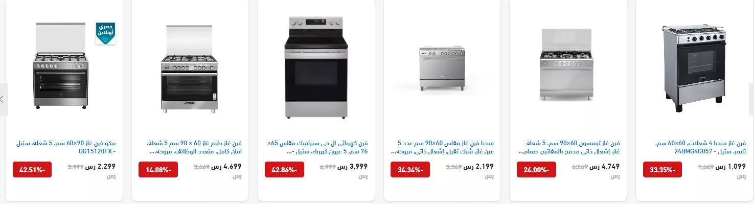 عروض و اسعار الاجهزة الكهربائية في السعودية صفحة واحدة | اقوي العروض بأقل الأسعار 6 screenshot 2024 04 14 007 1 jpg - عروض و اسعار الاجهزة الكهربائية في السعودية صفحة واحدة | اقوي العروض بأقل الأسعار