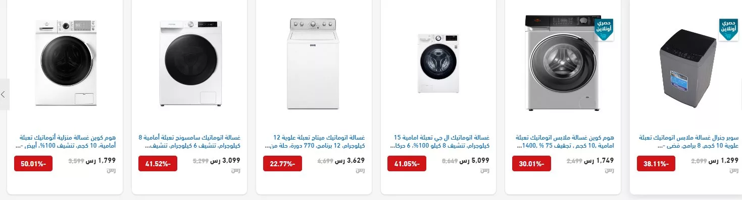 عروض و اسعار الاجهزة الكهربائية في السعودية صفحة واحدة | اقوي العروض بأقل الأسعار 7 screenshot 2024 04 14 008 1 jpg - عروض و اسعار الاجهزة الكهربائية في السعودية صفحة واحدة | اقوي العروض بأقل الأسعار