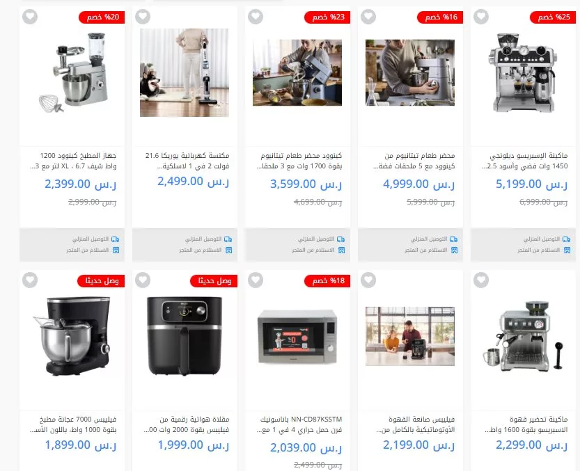 عروض و اسعار الاجهزة الكهربائية في السعودية صفحة واحدة | اقوي العروض بأقل الأسعار 13 screenshot 2024 04 14 014 jpg - عروض و اسعار الاجهزة الكهربائية في السعودية صفحة واحدة | اقوي العروض بأقل الأسعار
