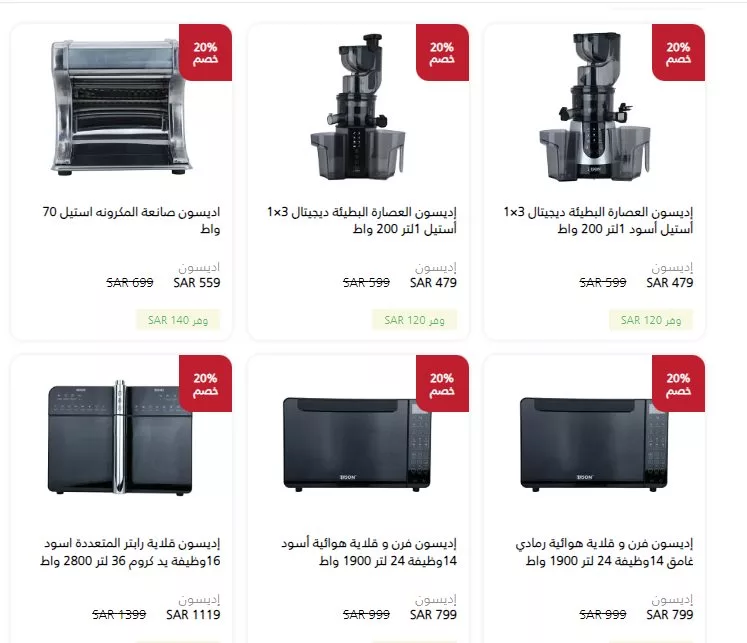 screenshot 2024 04 17 001 jpg - عروض السيف غاليري الخاصة مع خصم 20% على جميع منتجات إديسون | باستثناء الأجهزة الكبيرة