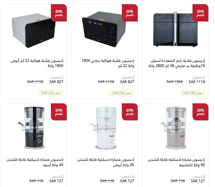 screenshot 2024 04 17 002 jpg - عروض السيف غاليري الخاصة مع خصم 20% على جميع منتجات إديسون | باستثناء الأجهزة الكبيرة