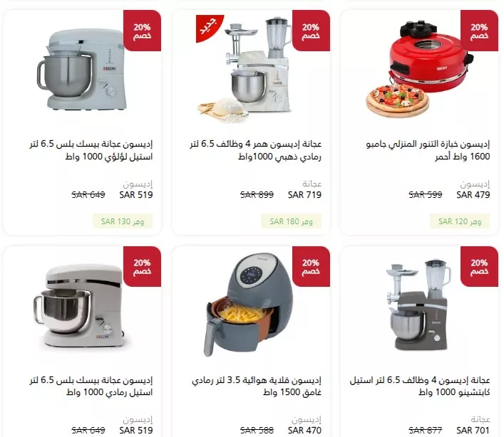 screenshot 2024 04 17 003 jpg - عروض السيف غاليري الخاصة مع خصم 20% على جميع منتجات إديسون | باستثناء الأجهزة الكبيرة