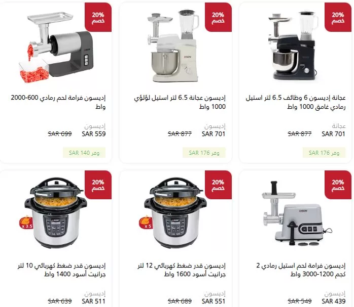 screenshot 2024 04 17 004 jpg - عروض السيف غاليري الخاصة مع خصم 20% على جميع منتجات إديسون | باستثناء الأجهزة الكبيرة