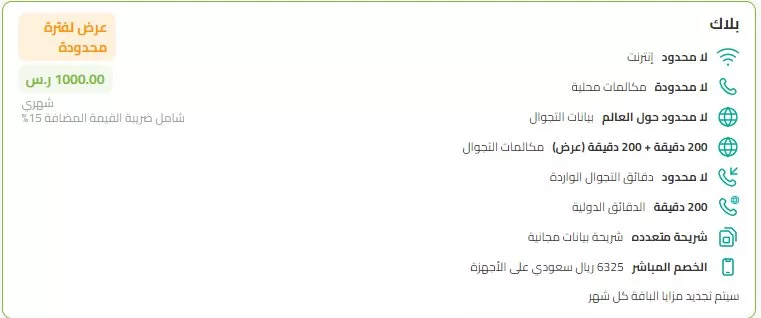 عروض زين السعودية علي باقات المفوتر الجديدة | بيانات ودقائق وتجوال أكثر 2 screenshot 2024 04 21 001 jpg - عروض زين السعودية علي باقات المفوتر الجديدة | بيانات ودقائق وتجوال أكثر
