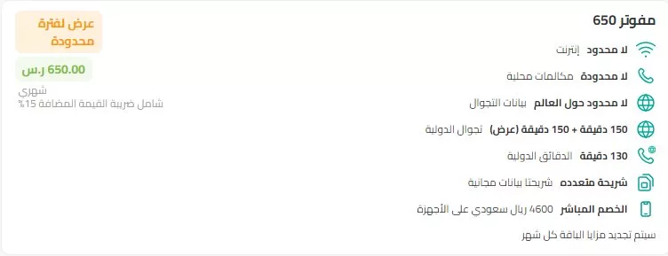 عروض زين السعودية علي باقات المفوتر الجديدة | بيانات ودقائق وتجوال أكثر 3 screenshot 2024 04 21 002 jpg - عروض زين السعودية علي باقات المفوتر الجديدة | بيانات ودقائق وتجوال أكثر
