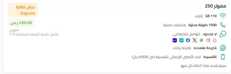 عروض زين السعودية علي باقات المفوتر الجديدة | بيانات ودقائق وتجوال أكثر 5 screenshot 2024 04 21 004 jpg - عروض زين السعودية علي باقات المفوتر الجديدة | بيانات ودقائق وتجوال أكثر