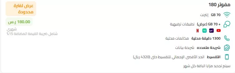 عروض زين السعودية علي باقات المفوتر الجديدة | بيانات ودقائق وتجوال أكثر 6 screenshot 2024 04 21 005 jpg - عروض زين السعودية علي باقات المفوتر الجديدة | بيانات ودقائق وتجوال أكثر