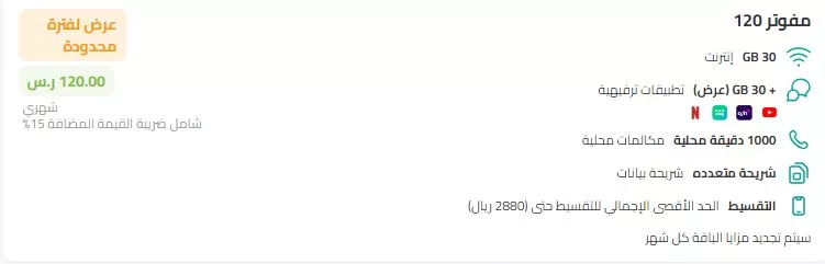 عروض زين السعودية علي باقات المفوتر الجديدة | بيانات ودقائق وتجوال أكثر 7 screenshot 2024 04 21 006 jpg - عروض زين السعودية علي باقات المفوتر الجديدة | بيانات ودقائق وتجوال أكثر