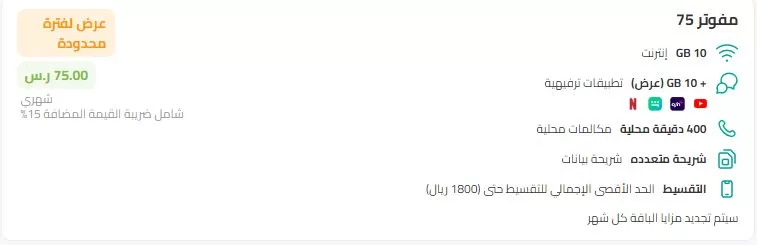 عروض زين السعودية علي باقات المفوتر الجديدة | بيانات ودقائق وتجوال أكثر 8 screenshot 2024 04 21 007 jpg - عروض زين السعودية علي باقات المفوتر الجديدة | بيانات ودقائق وتجوال أكثر