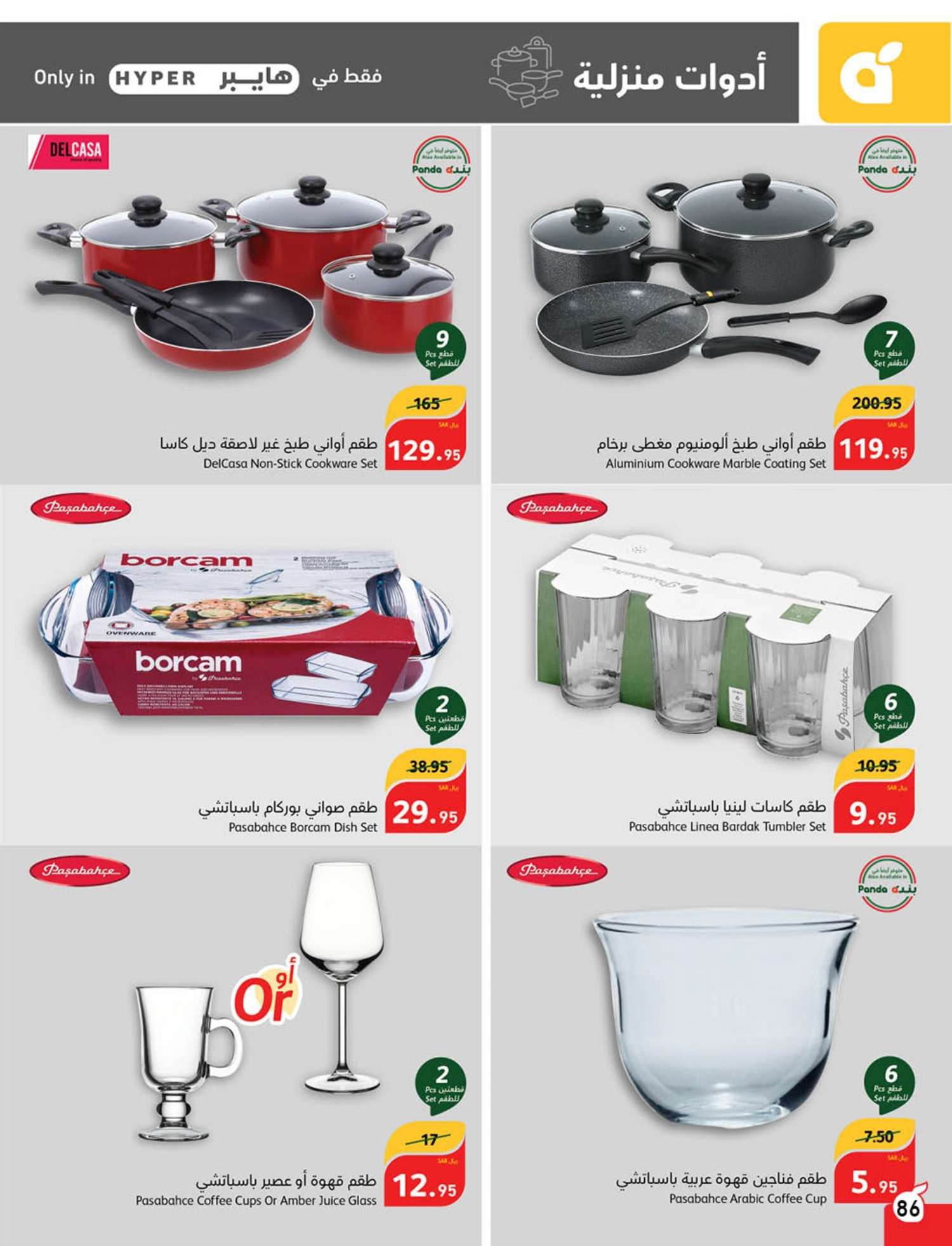 skLZWj - عروض العيد 2024 : عروض بنده الأسبوعية صفحة واحدة الاربعاء 24 رمضان 1445 هـ