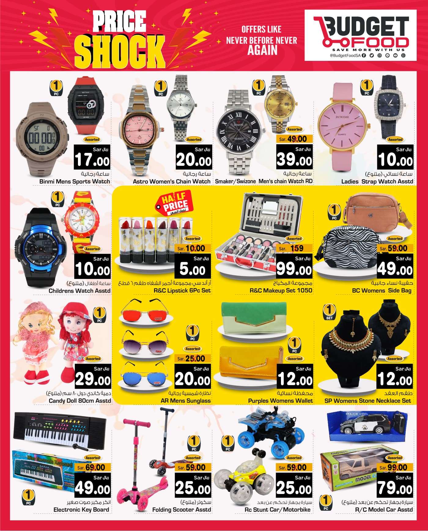 skoRnI - عروض ميزانية الطعام الأسبوعية صفحة واحدة الأربعاء 17 ابريل 2024 الاسعار القاتلة