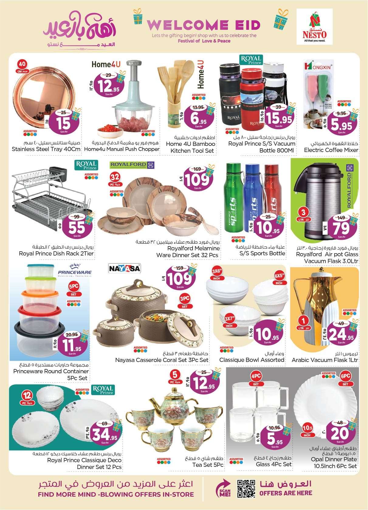 - عروض العيد 2024 : عروض نستو الدمام الاسبوعية صفحة واحدة الأربعاء 24 رمضان 1445 هـ