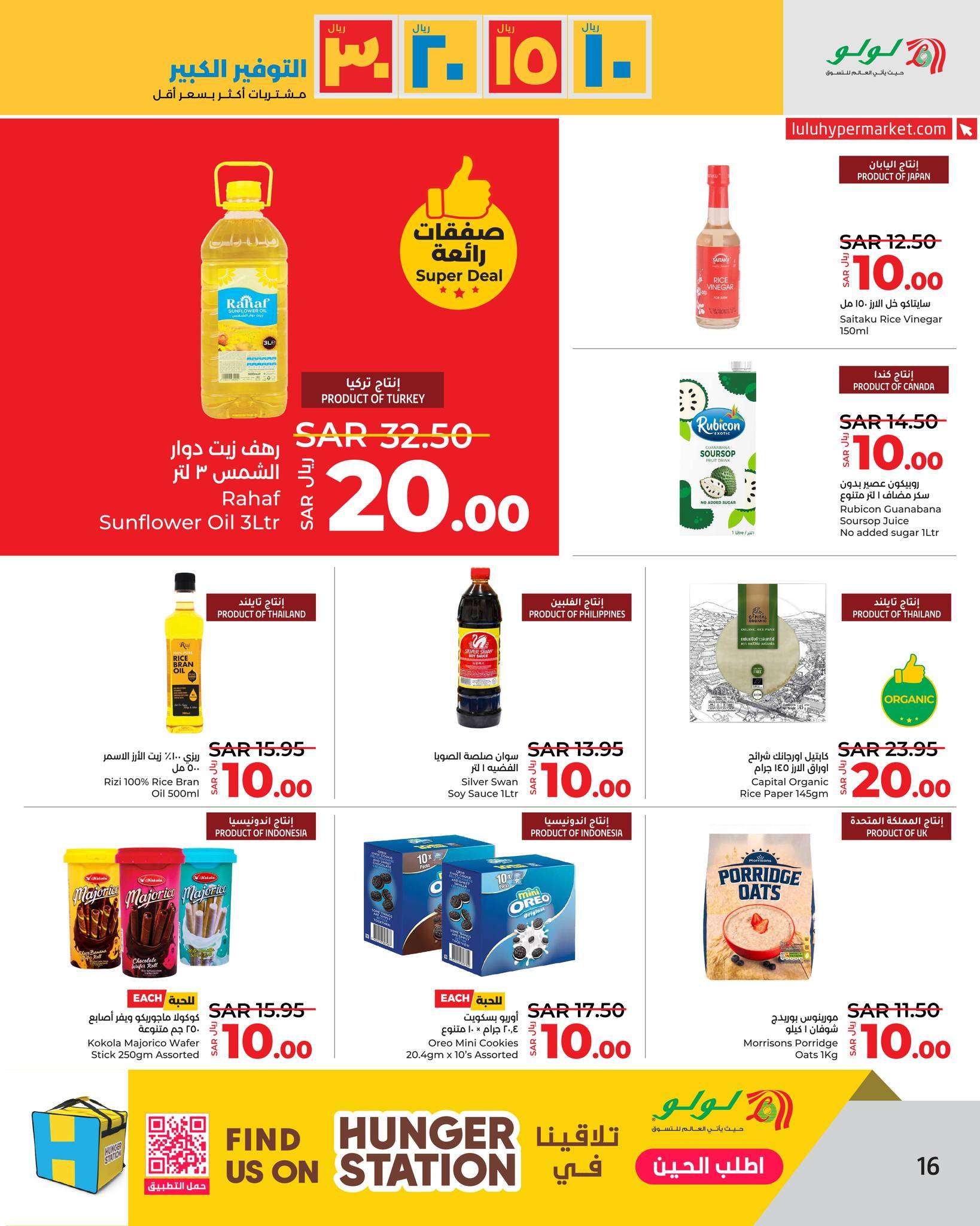 sqtsB2 - عروض لولو جدة الأسبوعية صفحة واحدة الأربعاء 17-4-2024 أقوي عروض التوفير