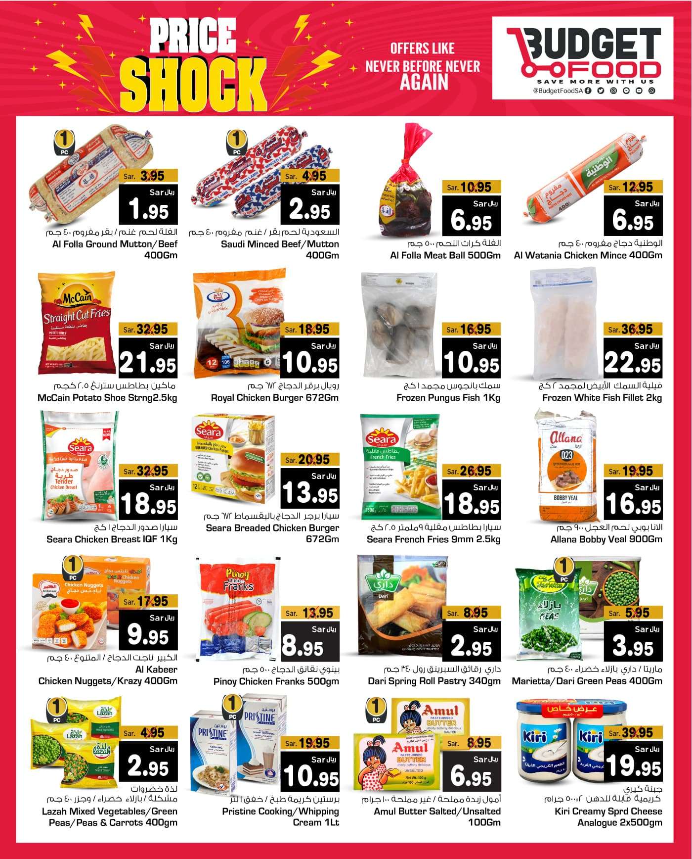srfiit - عروض ميزانية الطعام الأسبوعية صفحة واحدة الأربعاء 17 ابريل 2024 الاسعار القاتلة