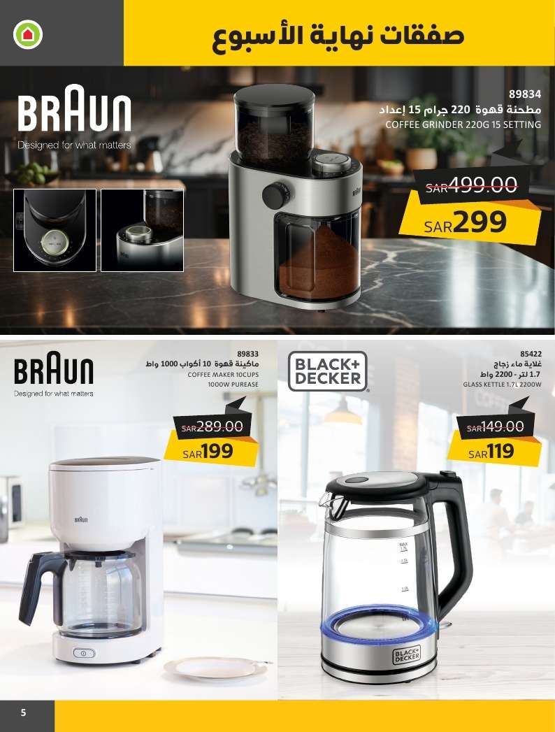 t2VtuW - عروض ساكو السعودية الويكند صفحة واحدة الاربعاء 17 ابريل 2024 لمدة 4 أيام