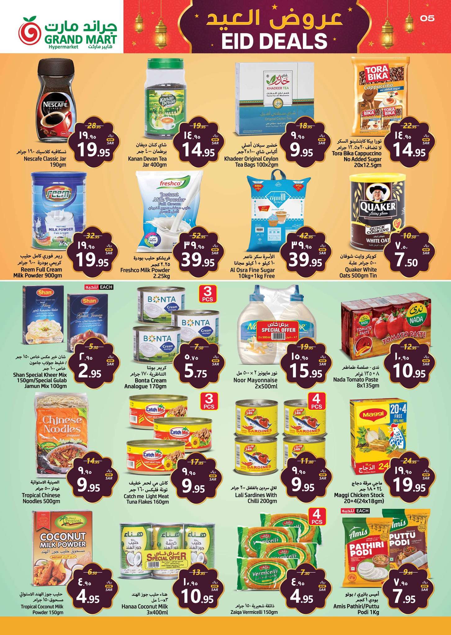 t6gPwt - عروض العيد : عروض جراند مارت الدمام الأسبوعية صفحة واحدة الأربعاء 3 ابريل 2024