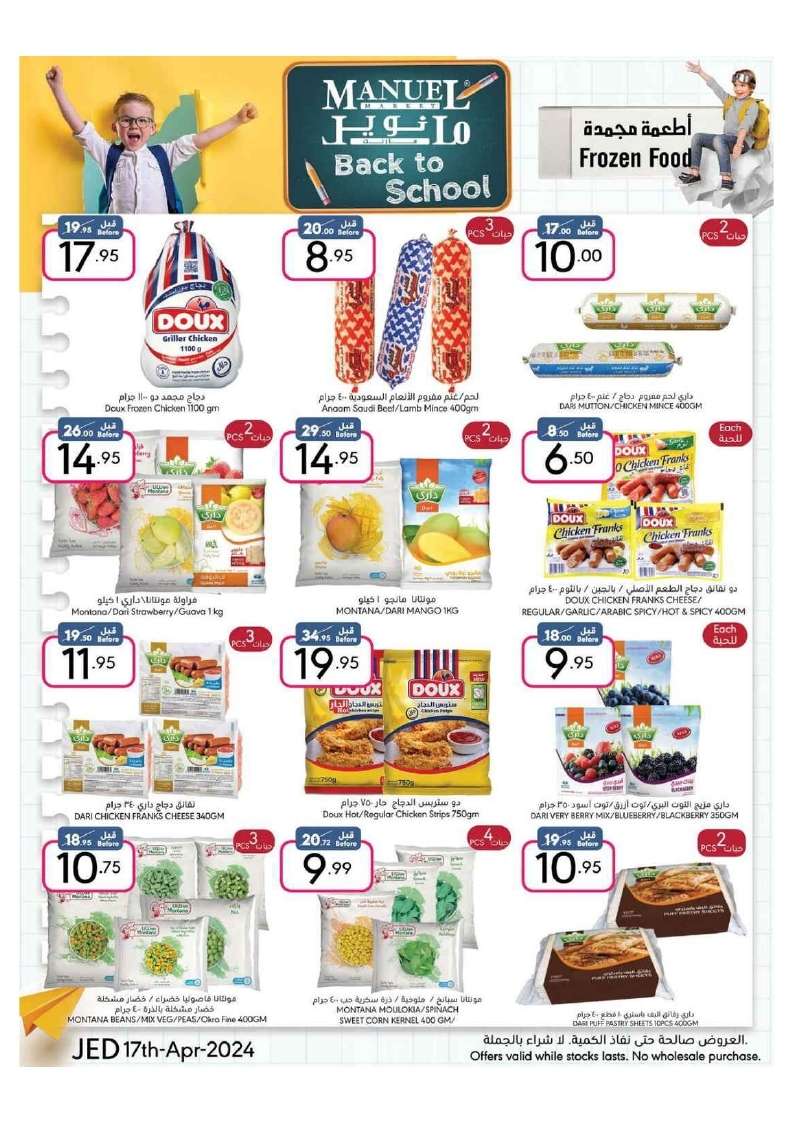 t7IPXb - عروض مانويل جدة الأسبوعية صفحة واحدة الأربعاء 17 ابريل 2024 | العودة للمدارس