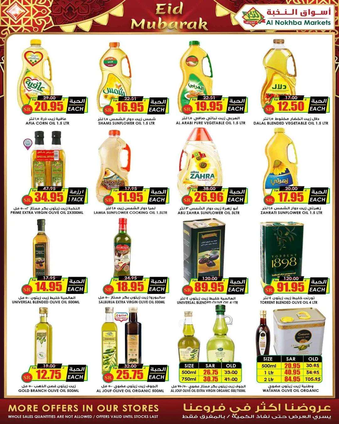 tKmdU3 - عروض العيد 2024 : عروض اسواق النخبة الاسبوعية صفحة واحدة الاحد 28 رمضان 1445 هـ