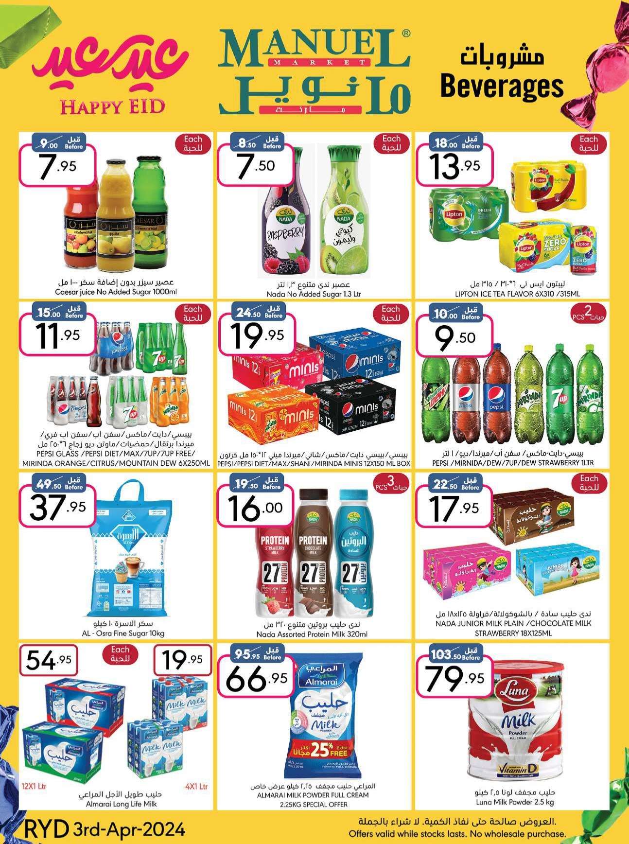 tXLkYa - عروض العيد 2024 : عروض مانويل الرياض الأسبوعية صفحة واحدة الأربعاء 24 رمضان 1445 هـ