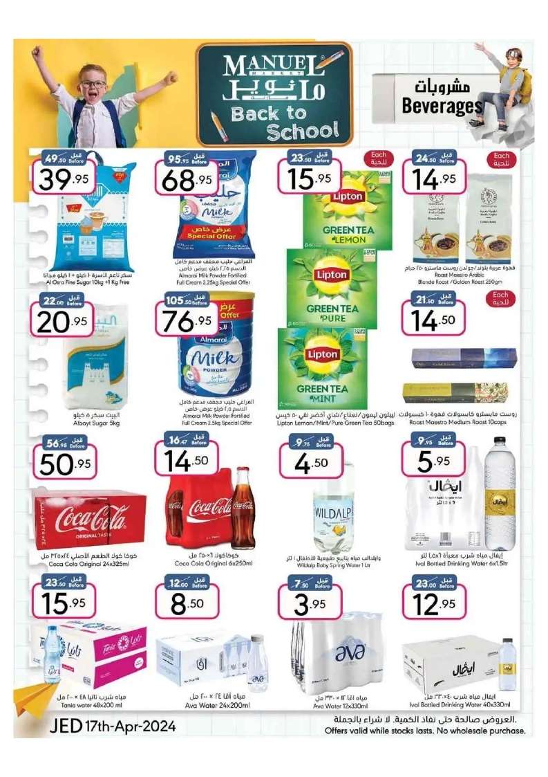 tY1du3 - عروض مانويل جدة الأسبوعية صفحة واحدة الأربعاء 17 ابريل 2024 | العودة للمدارس