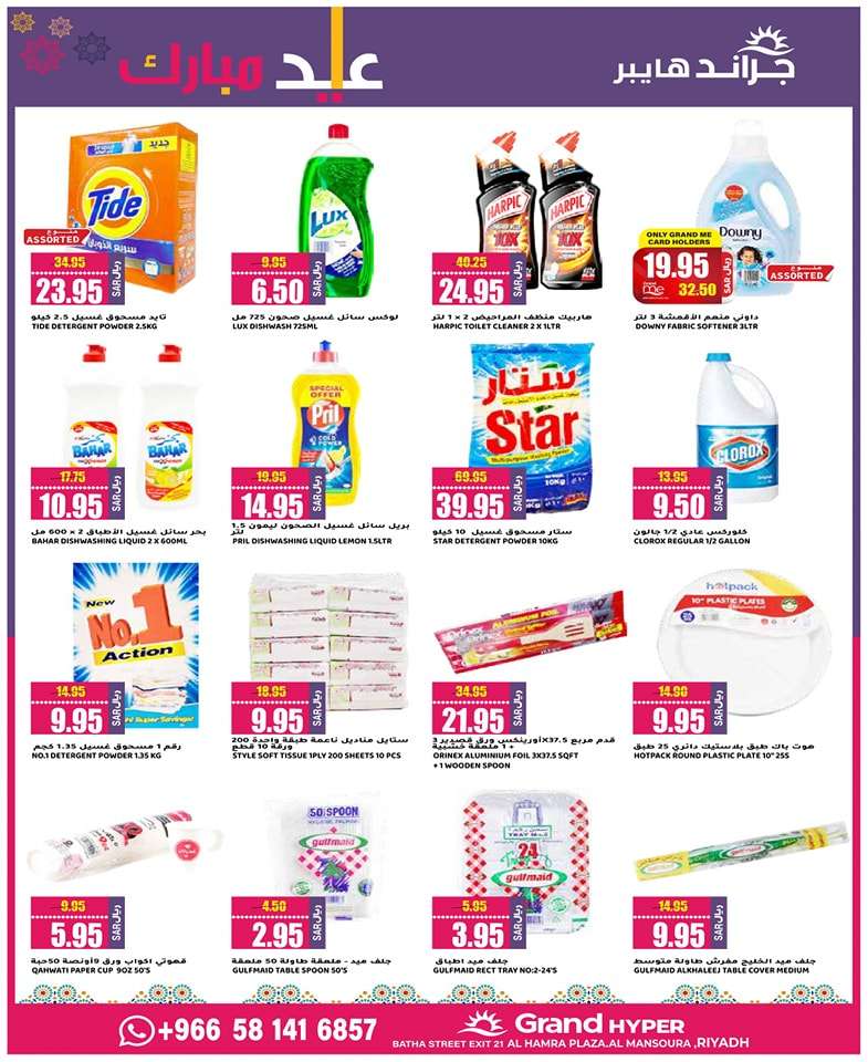 tbhvHN - عروض جراند هايبر الرياض الطازج صفحة واحدة الأحد 28 رمضان 1445 هـ لمدة 3 أيام