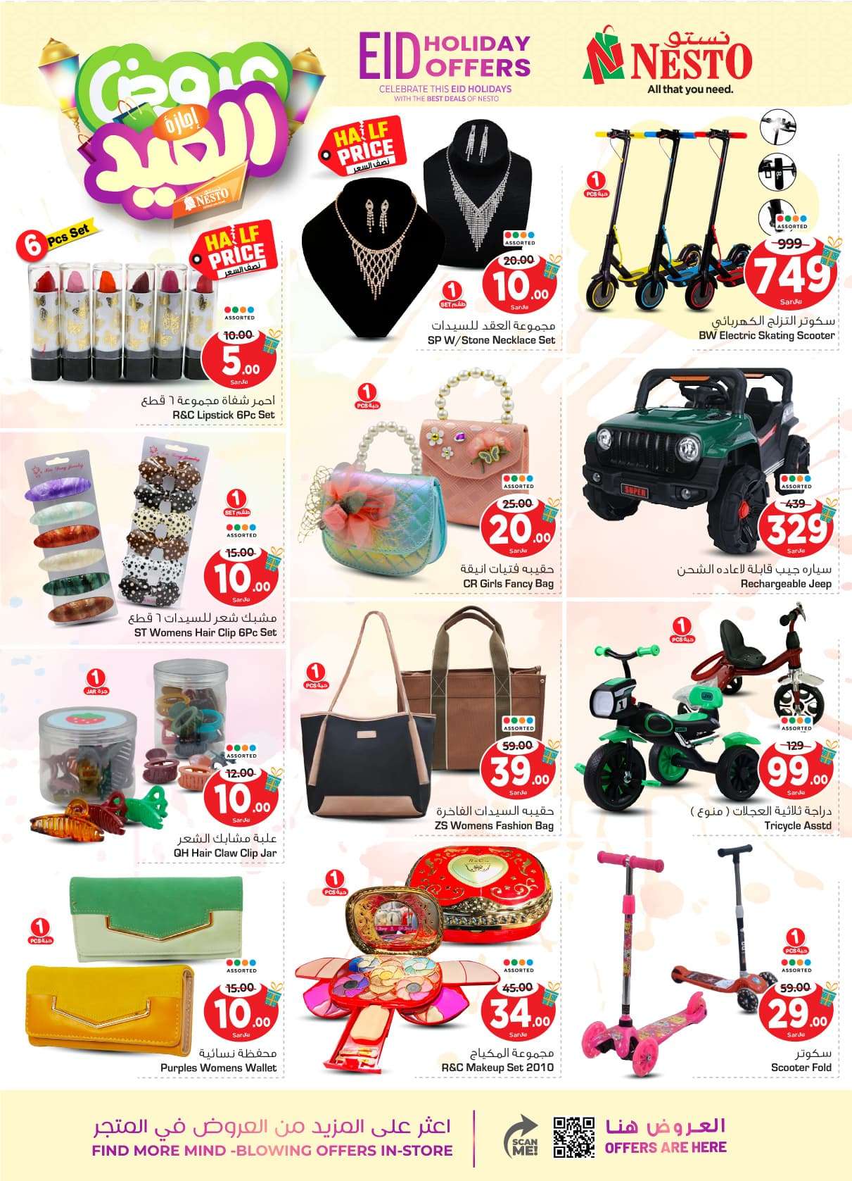tgS2lD - عروض العيد 2024 : عروض نستو الرياض الأسبوعية صفحة واحدة الأربعاء 10 ابريل 2024