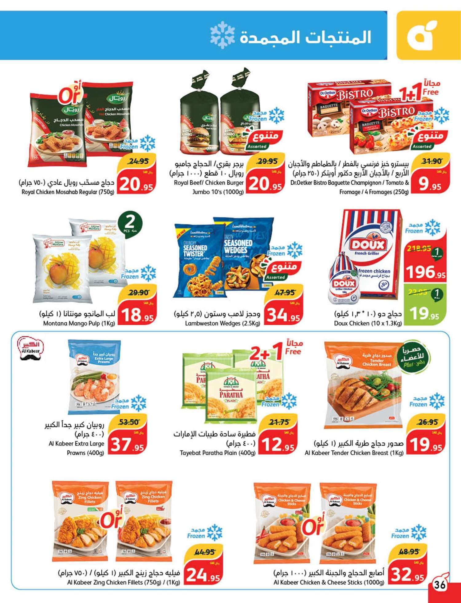 - عروض العيد 2024 : عروض بنده الأسبوعية صفحة واحدة الاربعاء 24 رمضان 1445 هـ