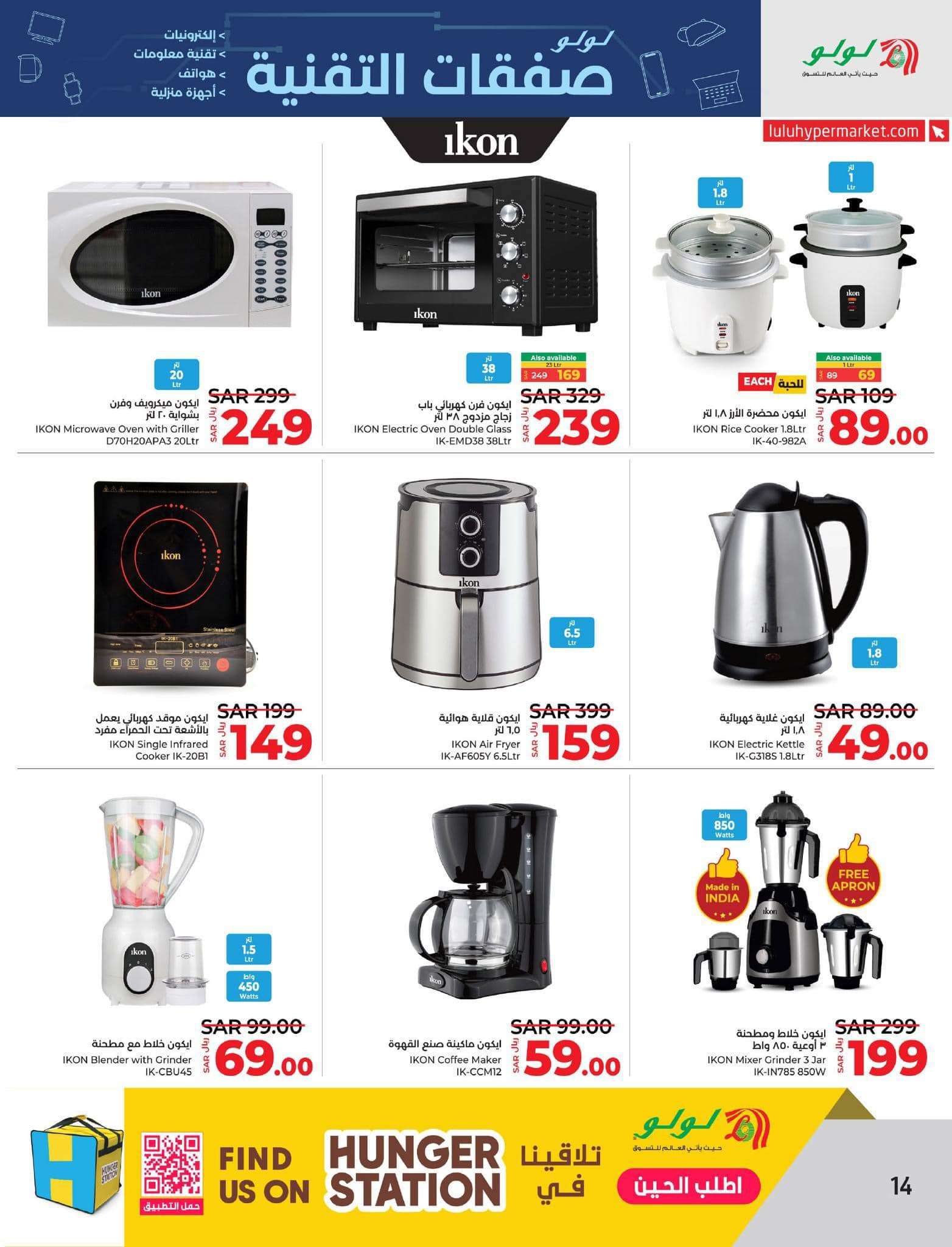 tph5bd - عروض لولو المنطقة الشرقية صفحة واحدة علي الالكترونيات الخميس 18 ابريل 2024 صفقات التقنية