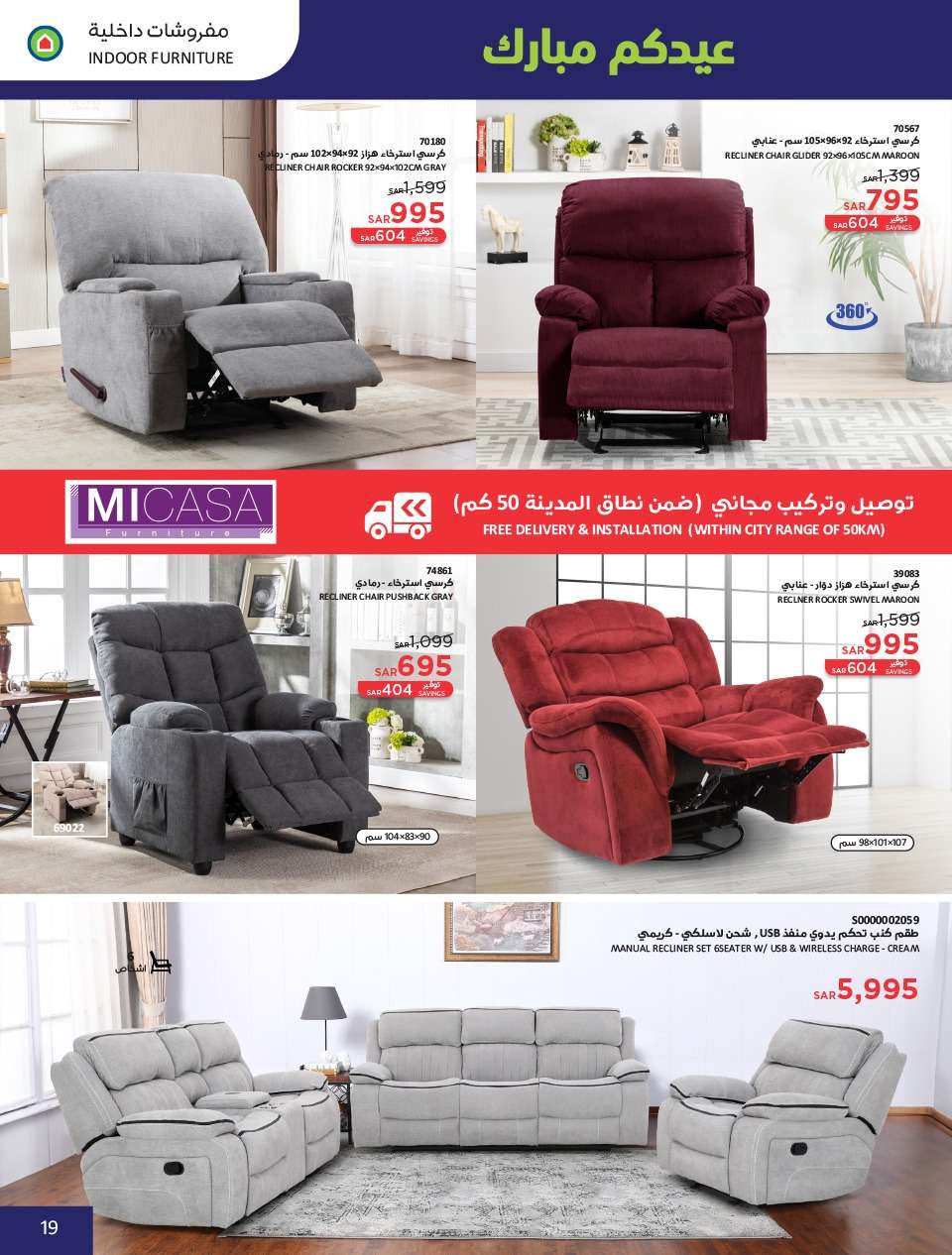 ttcPtc - عروض العيد 2024 : عروض ساكو السعودية الاسبوعية صفحة واحدة حتي السبت 13 ابريل 2024