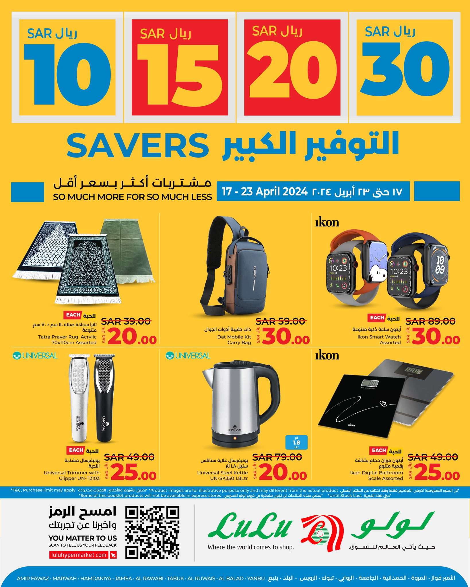 u54LkG - عروض لولو جدة الأسبوعية صفحة واحدة الأربعاء 17-4-2024 أقوي عروض التوفير