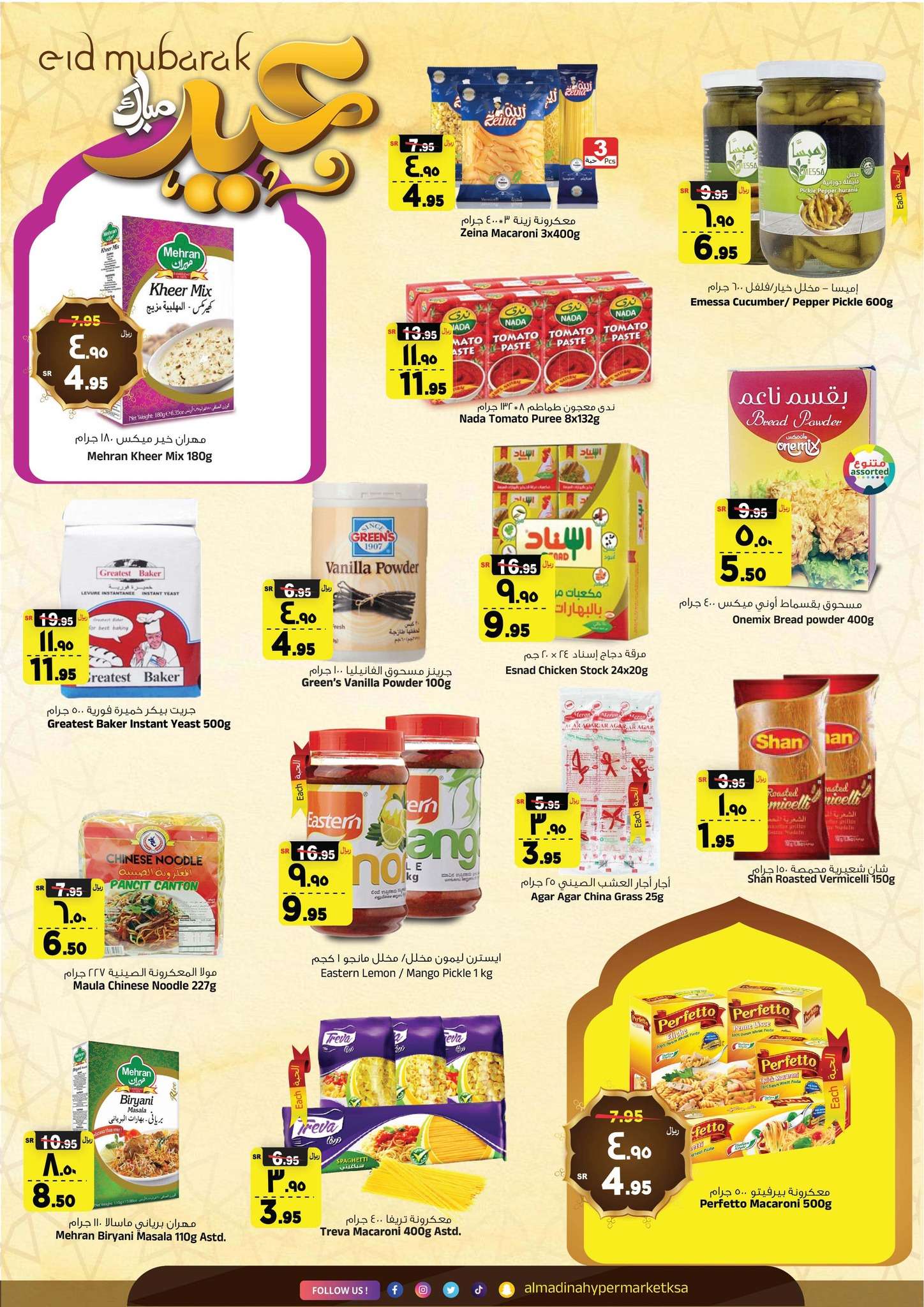 u8M6os - عروض العيد 2024 : عروض المدينة هايبر ماركت الطازج الأحد 7-4-2024 عيدكم مبارك