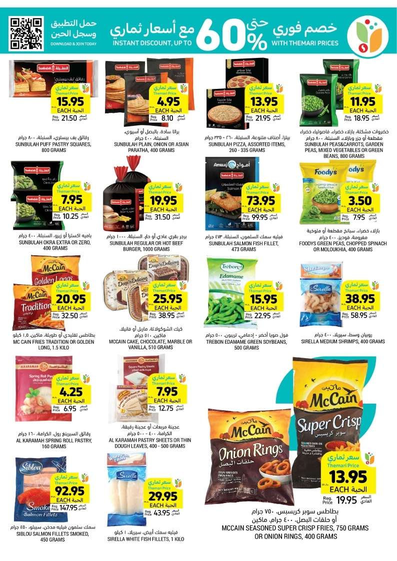 uCZ9QO - عروض التميمي الدمام الأسبوعية الأربعاء 8 شوال 1445 هـ