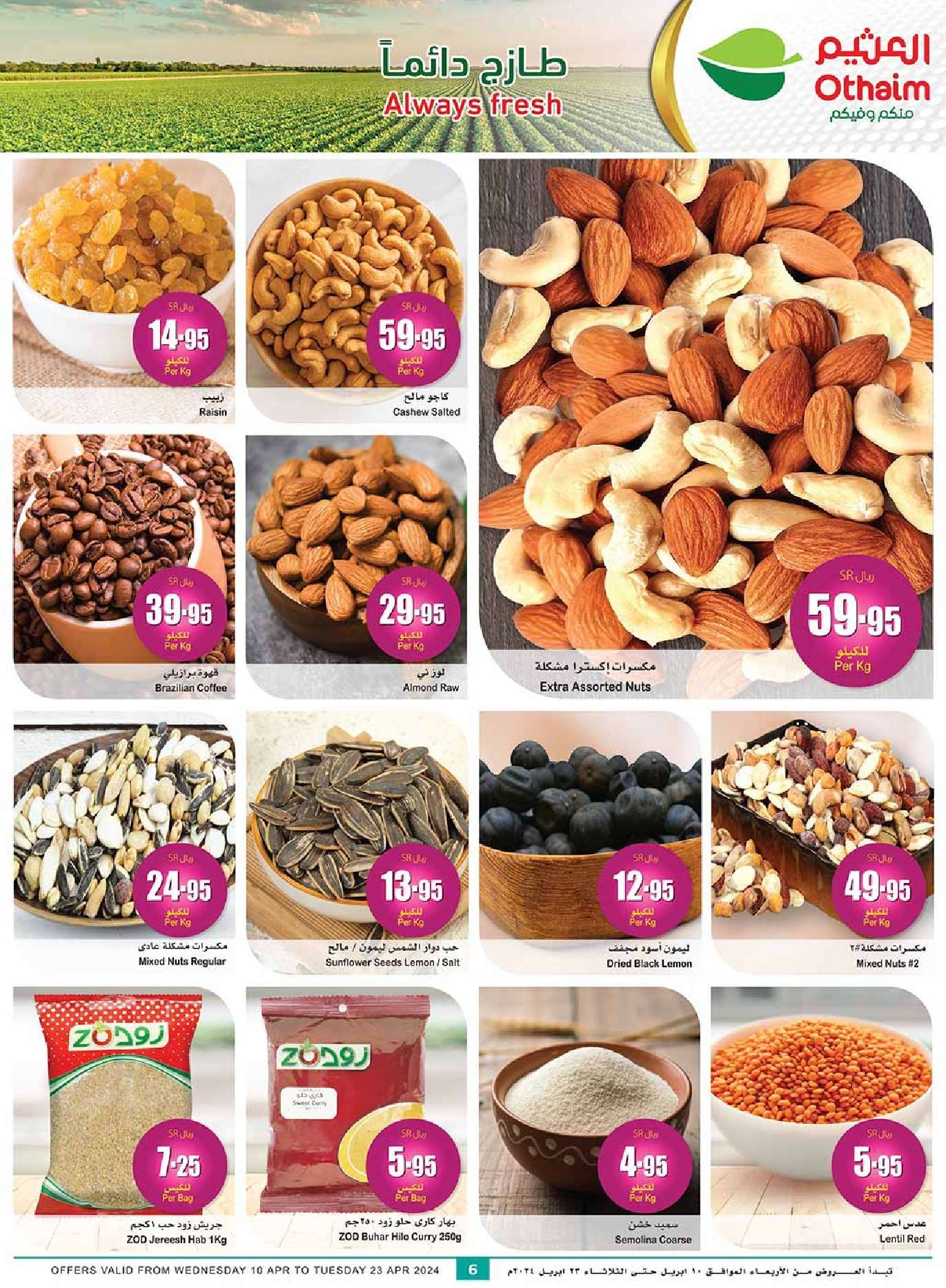 uH8vc0 - عروض العيد 2024 : عروض العثيم الأسبوعية صفحة واحدة الاربعاء 10 ابريل 2024