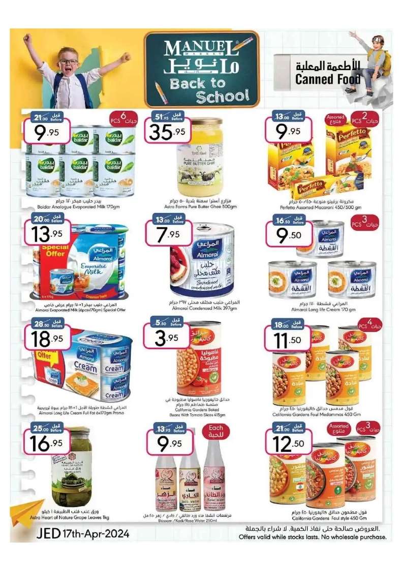 uHjXTN - عروض مانويل جدة الأسبوعية صفحة واحدة الأربعاء 17 ابريل 2024 | العودة للمدارس