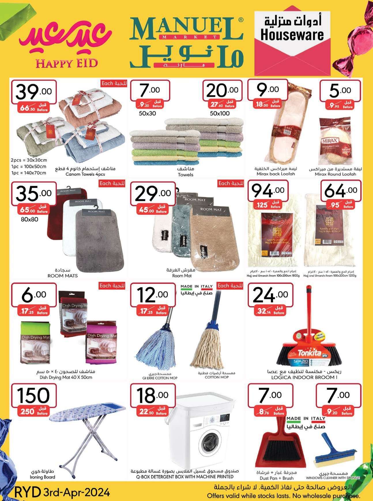 uJsBLD - عروض العيد 2024 : عروض مانويل الرياض الأسبوعية صفحة واحدة الأربعاء 24 رمضان 1445 هـ