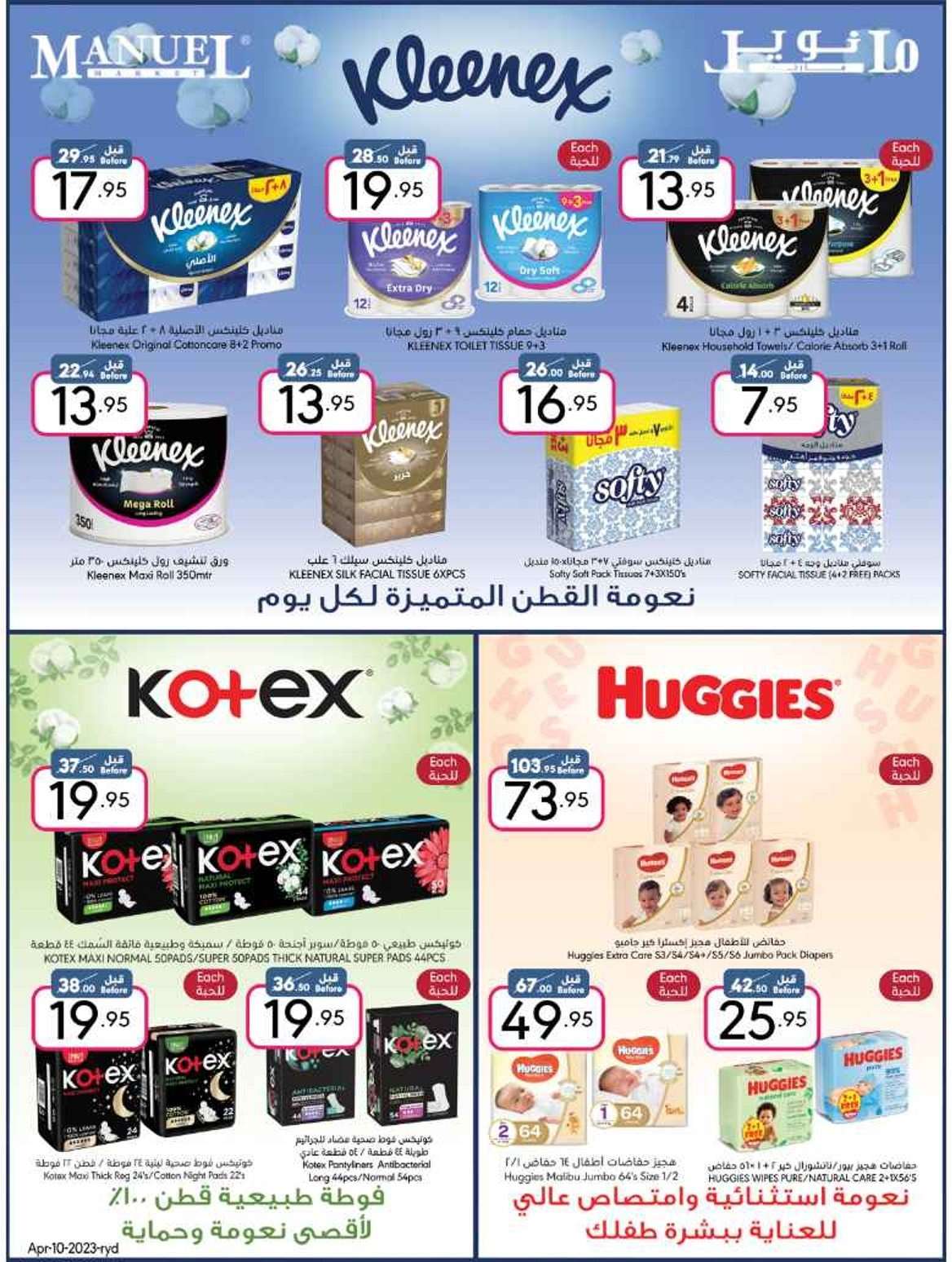 - عرو مانويل الرياض الاسبوعية الاربعاء 10 ابريل 2024 عروض العيد صفحة واحدة