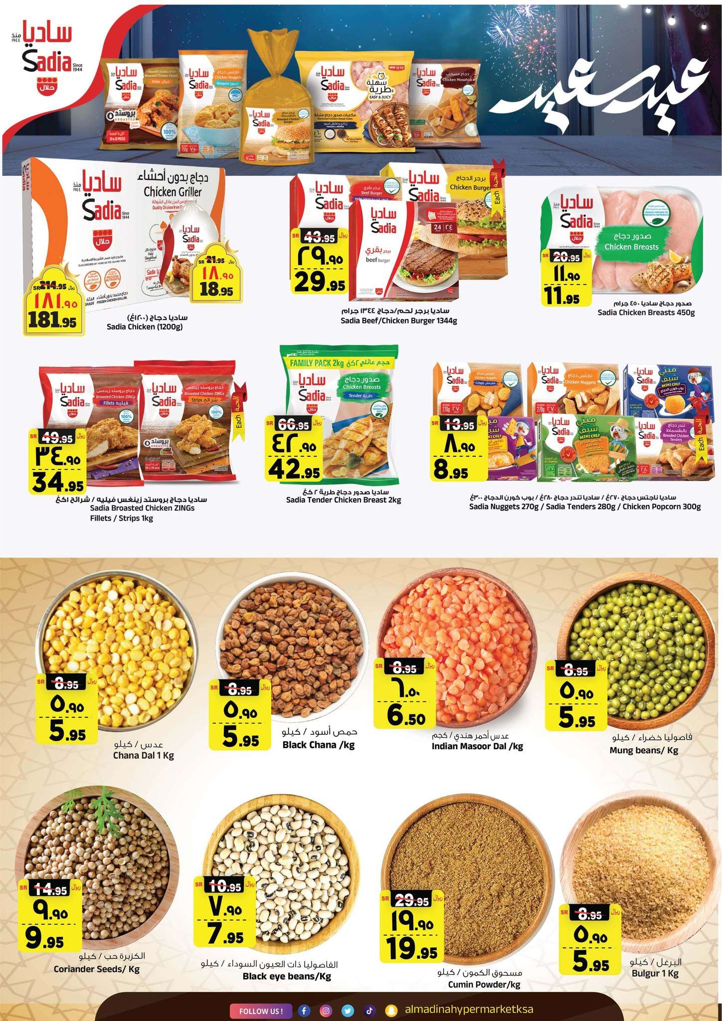 uLvamS - عروض العيد 2024 : عروض المدينة هايبر ماركت الطازج الأحد 7-4-2024 عيدكم مبارك