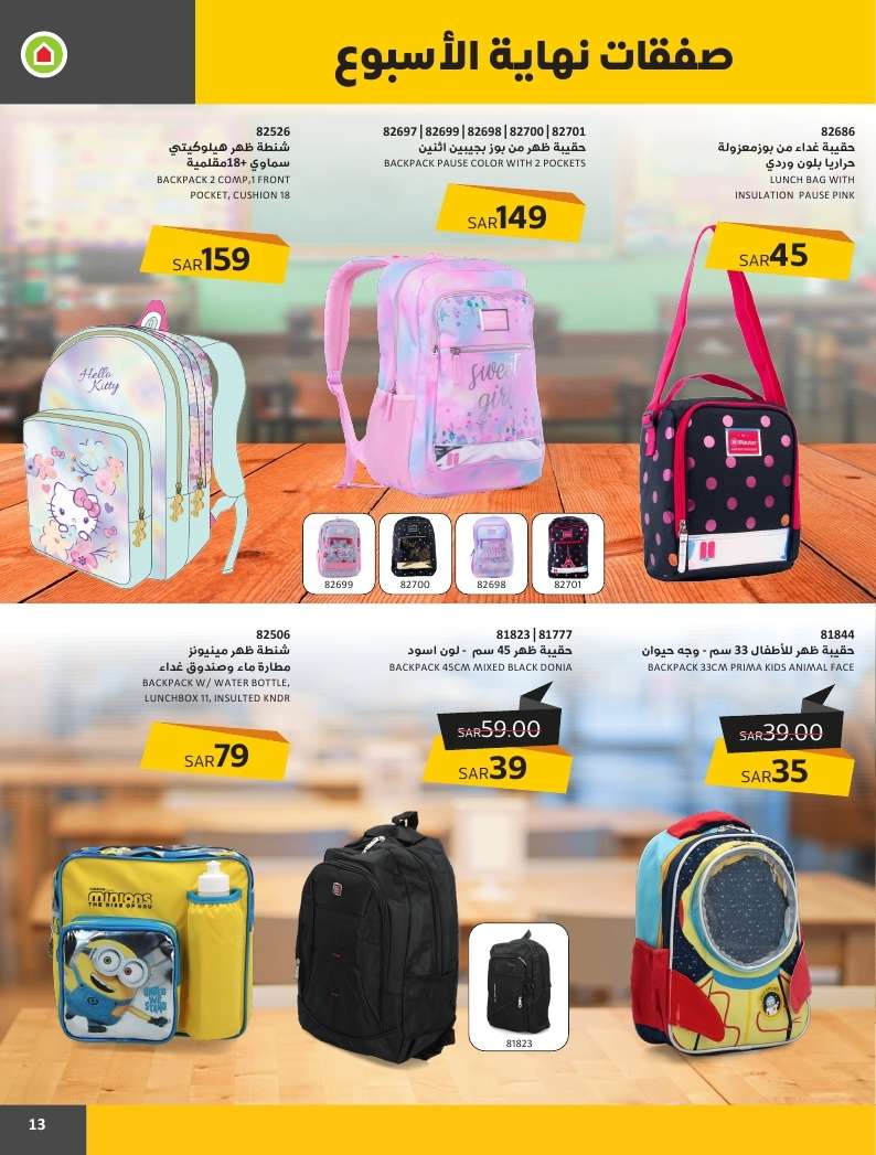 uM3tF5 - عروض ساكو السعودية الويكند صفحة واحدة الاربعاء 17 ابريل 2024 لمدة 4 أيام