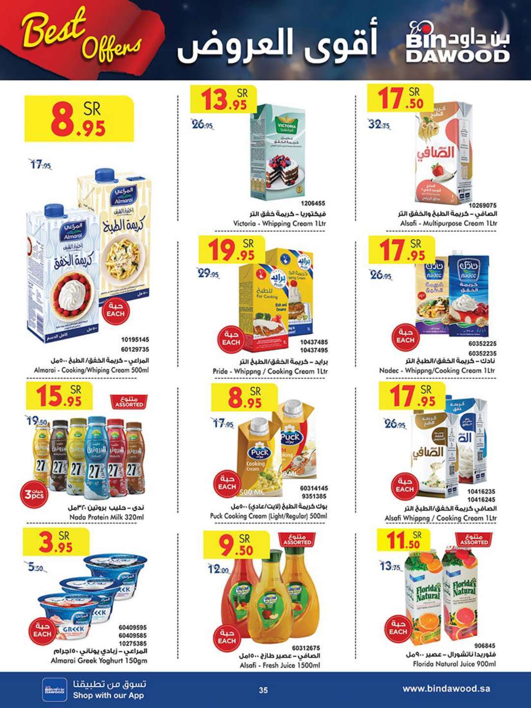 uQZpwm - عروض بن داود جدة الأسبوعية صفحة واحدة الاربعاء 17 ابريل 2024 أقوي العروض